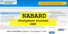 NABARD Job Notification - नाबार्ड में Development Assistant 2018 बनने का मोका 