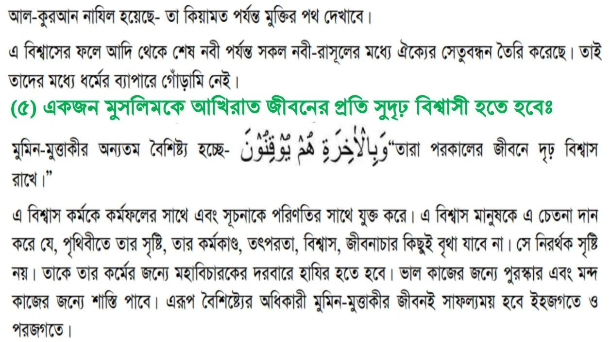 একজন মুসলিম হিসাবে মহান আল্লাহর বিধান মেনে চলার পদ্ধতি | ৭ম শ্রেণির ইসলাম ও নৈতিক শিক্ষা এসাইনমেন্ট সমাধান /উত্তর ২০২১ (১৪তম সপ্তাহ) -সপ্তম/৭ম শ্রেণির ১৪তম সপ্তাহের এসাইনমেন্ট ২০২১ উত্তর/সমাধান ইসলাম ও নৈতিক শিক্ষা (এসাইনমেন্ট-৩)