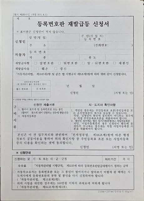 등록번호판 재발급등 신청서
