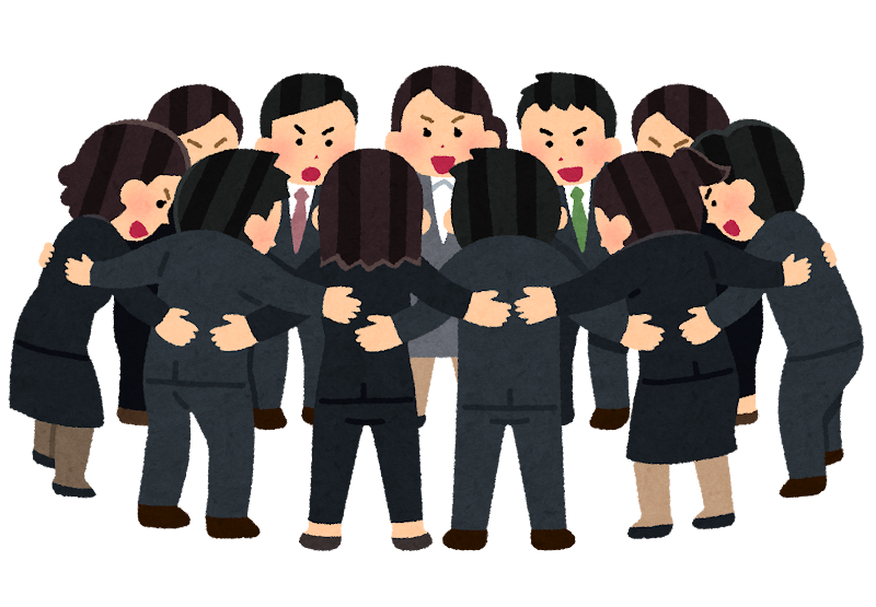 円陣を組む人たちのイラスト 会社員 かわいいフリー素材集 いらすとや