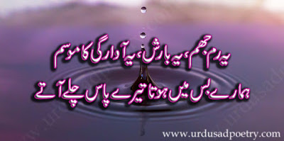 Yeh Rim Jhim Yeh Barish Yeh Awargi Ka Mousam