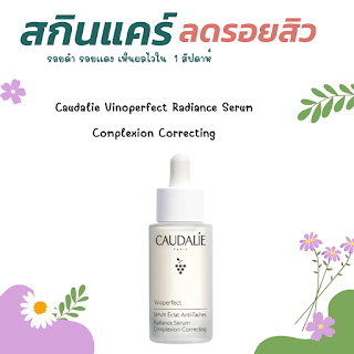 Caudalie Vinoperfect Radiance Serum Complexion Correcting OHO999.com