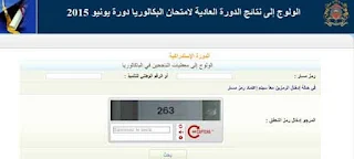 ادخل لتعرف نتيجة الباكالوريا 2015