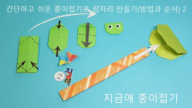 잠자리의 머리 부분을 접는 설명입니다.