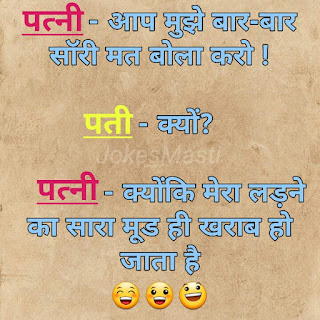 Husband wife funny hindi jokes images