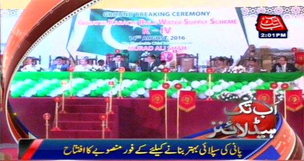 CM, Governor Sindh inaugurate K-4 project