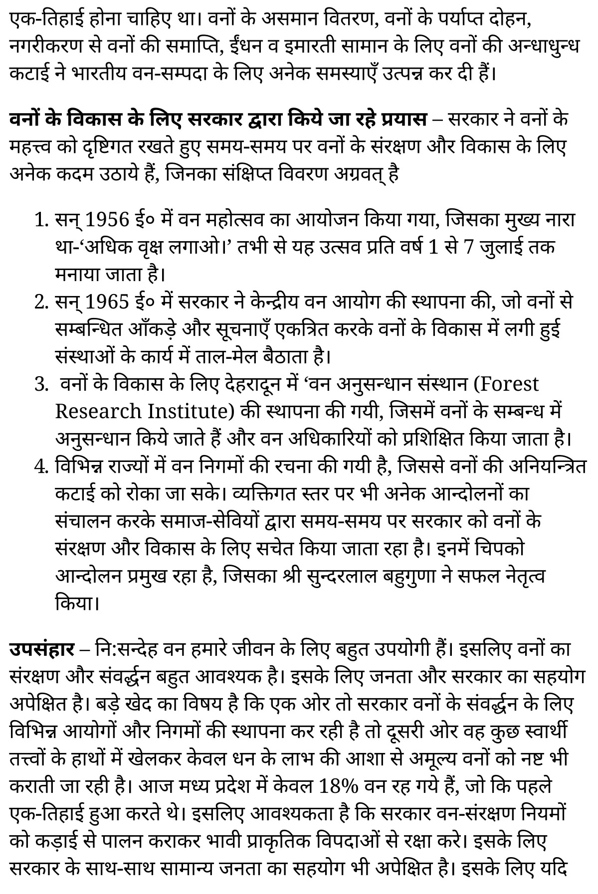 कक्षा 11 सामान्य हिंदी उपयोगितापरक निबंध के नोट्स सामान्य हिंदी में एनसीईआरटी समाधान, class 11 samanya hindi Upayōgitāparaka nibandh, class 11 samanya hindi Upayōgitāparaka nibandh ncert solutions in samanya hindi, class 11 samanya hindi Upayōgitāparaka nibandh notes in samanya hindi, class 11 samanya hindi Upayōgitāparaka nibandh question answer, class 11 samanya hindi Upayōgitāparaka nibandh notes, 11 class Upayōgitāparaka nibandh in samanya hindi, class 11 samanya hindi Upayōgitāparaka nibandh in samanya hindi, class 11 samanya hindi Upayōgitāparaka nibandh important questions in samanya hindi, class 11 samanya hindi Upayōgitāparaka nibandh notes in samanya hindi, class 11 samanya hindi Upayōgitāparaka nibandh test, class 11 samanya hindi Upayōgitāparaka nibandh pdf, class 11 samanya hindi Upayōgitāparaka nibandh notes pdf, class 11 samanya hindi Upayōgitāparaka nibandh exercise solutions, class 11 samanya hindi Upayōgitāparaka nibandh, class 11 samanya hindi Upayōgitāparaka nibandh notes study rankers, class 11 samanya hindi Upayōgitāparaka nibandh notes, class 11 samanya hindi Upayōgitāparaka nibandh notes, Upayōgitāparaka nibandh 11 notes pdf, Upayōgitāparaka nibandh class 11 notes ncert, Upayōgitāparaka nibandh class 11 pdf, Upayōgitāparaka nibandh book, Upayōgitāparaka nibandh quiz class 11 , 11 th Upayōgitāparaka nibandh book up board, up board 11 th Upayōgitāparaka nibandh notes, कक्षा 11 सामान्य हिंदी उपयोगितापरक निबंध , कक्षा 11 सामान्य हिंदी का उपयोगितापरक निबंध , कक्षा 11 सामान्य हिंदी  के उपयोगितापरक निबंध के नोट्स हिंदी में, कक्षा 11 का सामान्य हिंदी उपयोगितापरक निबंध का प्रश्न उत्तर, कक्षा 11 सामान्य हिंदी उपयोगितापरक निबंध  के नोट्स, 11 कक्षा सामान्य हिंदी उपयोगितापरक निबंध सामान्य हिंदी में, कक्षा 11 सामान्य हिंदी उपयोगितापरक निबंध हिंदी में, कक्षा 11 सामान्य हिंदी उपयोगितापरक निबंध महत्वपूर्ण प्रश्न हिंदी में, कक्षा 11 के सामान्य हिंदी के नोट्स हिंदी में,सामान्य हिंदी  कक्षा 11 नोट्स pdf, सामान्य हिंदी कक्षा 11 नोट्स 2021 ncert, सामान्य हिंदी कक्षा 11 pdf, सामान्य हिंदी पुस्तक, सामान्य हिंदी की बुक, सामान्य हिंदी प्रश्नोत्तरी class 11 , 11 वीं सामान्य हिंदी पुस्तक up board, बिहार बोर्ड 11 पुस्तक वीं सामान्य हिंदी नोट्स, 11th samanya hindi Upayōgitāparaka nibandh book in hindi, 11th samanya hindi Upayōgitāparaka nibandh notes in hindi, cbse books for class 11 , cbse books in hindi, cbse ncert books, class 11 samanya hindi Upayōgitāparaka nibandh notes in hindi,  class 11 samanya hindi ncert solutions, samanya hindi Upayōgitāparaka nibandh 2020, samanya hindi Upayōgitāparaka nibandh 2021, samanya hindi Upayōgitāparaka nibandh 2022, samanya hindi Upayōgitāparaka nibandh book class 11 , samanya hindi Upayōgitāparaka nibandh book in hindi, samanya hindi Upayōgitāparaka nibandh class 11 in hindi, samanya hindi Upayōgitāparaka nibandh notes for class 11 up board in hindi, ncert all books, ncert app in samanya hindi, ncert book solution, ncert books class 10, ncert books class 11 , ncert books for class 7, ncert books for upsc in hindi, ncert books in hindi class 10, ncert books in hindi for class 11 samanya hindi Upayōgitāparaka nibandh , ncert books in hindi for class 6, ncert books in hindi pdf, ncert class 11 samanya hindi book, ncert english book, ncert samanya hindi Upayōgitāparaka nibandh book in hindi, ncert samanya hindi Upayōgitāparaka nibandh books in hindi pdf, ncert samanya hindi Upayōgitāparaka nibandh class 11 ,  ncert in hindi,  old ncert books in hindi, online ncert books in hindi,  up board 11 th, up board 11 th syllabus, up board class 10 samanya hindi book, up board class 11 books, up board class 11 new syllabus, up board intermediate samanya hindi Upayōgitāparaka nibandh syllabus, up board intermediate syllabus 2021, Up board Master 2021, up board model paper 2021, up board model paper all subject, up board new syllabus of class 11 th samanya hindi Upayōgitāparaka nibandh ,