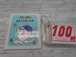 中古絵本　ノンタン　およぐのだいすき　１００円
