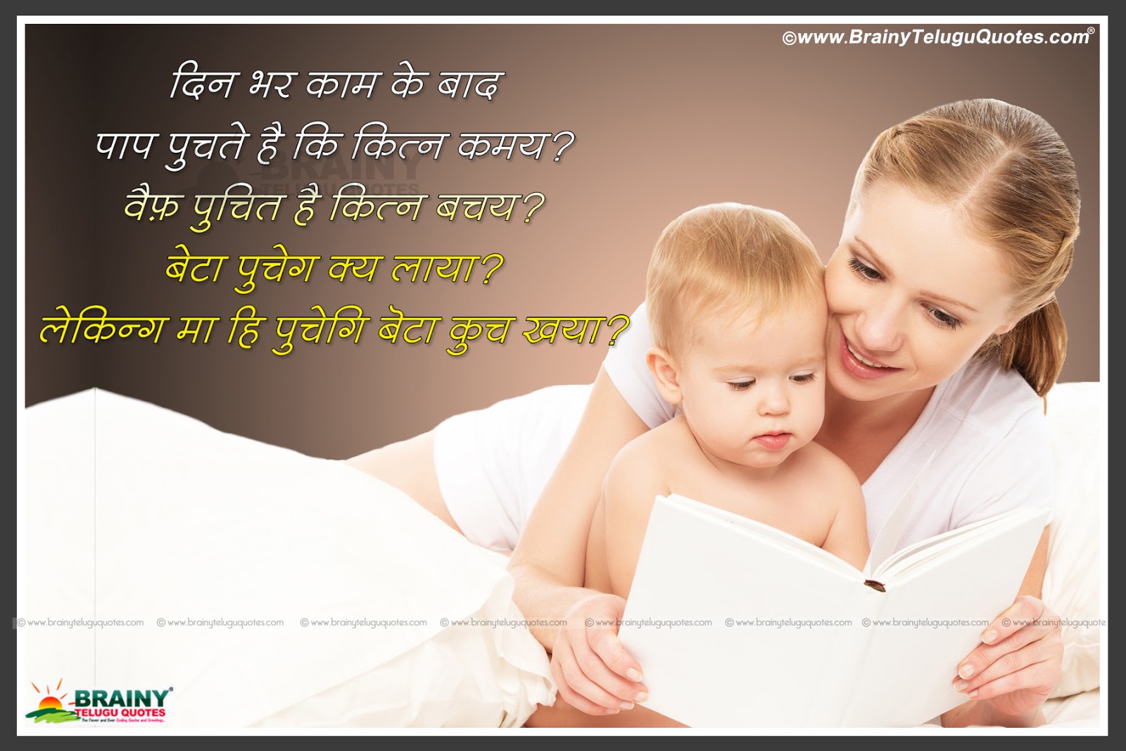 Next Emotional Hindi Lines from a Mother to Son mother