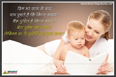 Quotes On Mother And Son In Hindi