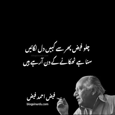 Faiz Ahmed Faiz Best Poetry in Urdu