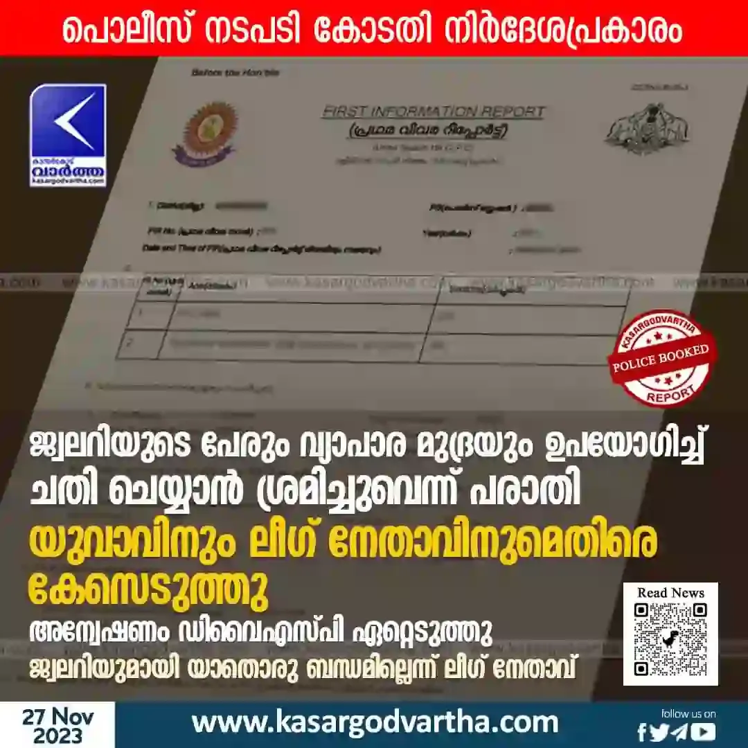 News, Kerala, Kasaragod, Kumbala, Trade Mark, Crime, Police, Complaint, Case, Investigation, Trade Mark Complaint: Police Case Registered Against Two.
