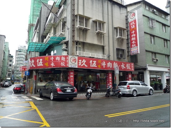 玖伍川味牛肉麵-店面