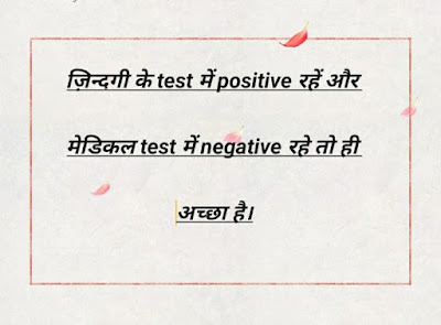 Be positive thoughts in hindi