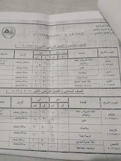 جدول امتحانات محافظة كفر الشيخ الصف الخامس الابتدائى الترم الثاني