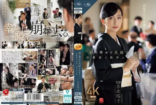 中文字幕 ROE-318 娘の幸せを見届けながら…。披露宴で娘婿に犯●れた母 吉永塔子