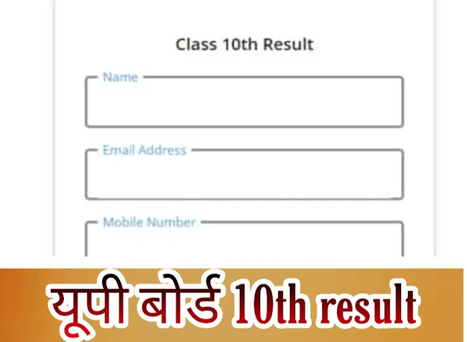 Up board result 10th class 2020