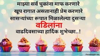 Birthday wishes for sasre in marathi