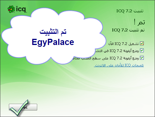 تحميل برنامج الماسينجر اى سى كيو عربى مجانا download ICQ messenger free