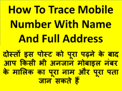 How-To-Trace-Mobile-Number-With-Name-And-Address