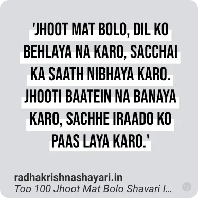 Top Jhoot Mat Bolo Shayari Hindi