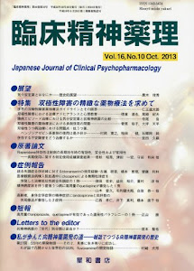 臨床精神薬理 第16巻10号〈特集〉双極性障害の精緻な薬物療法を求めて