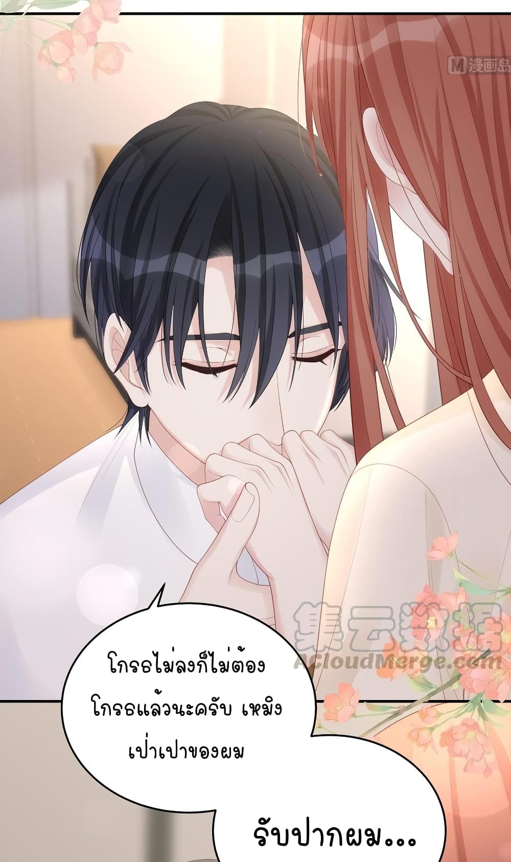 Gonna Spoil You - หน้า 35