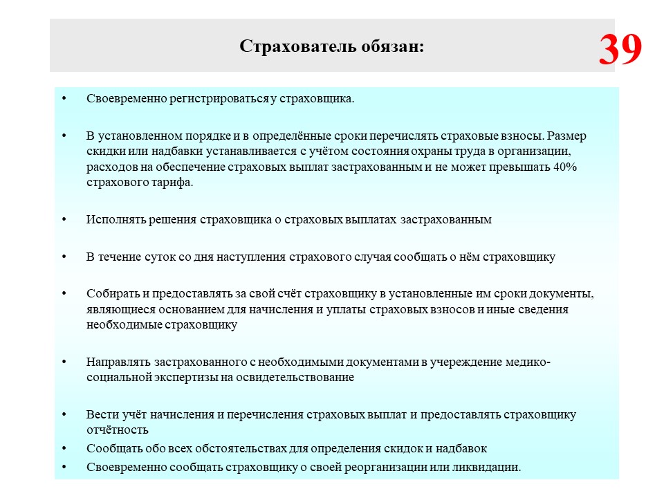 Хотя установленный срок. Скидка и надбавка устанавливается страховщиком. Размер скидки или надбавки. Своевременно и в установленные сроки. В установленном порядке или установленным порядком.