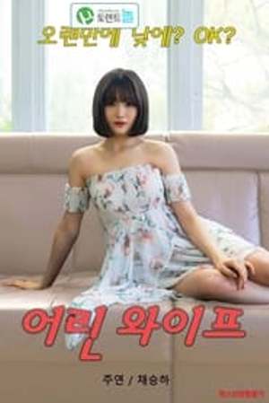 Watch Video The Beauty Young Wife (2022)