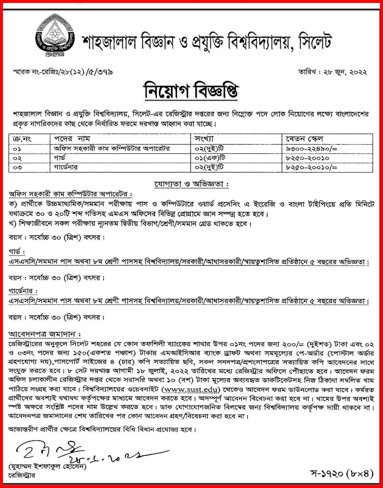 সিলেট শাহজালাল বিজ্ঞান ও প্রযুক্তি বিশ্ববিদ্যালয় নিয়োগ ২০২২ । Sylhet Shahjalal University of Science and Technology Recruitment 2022.
