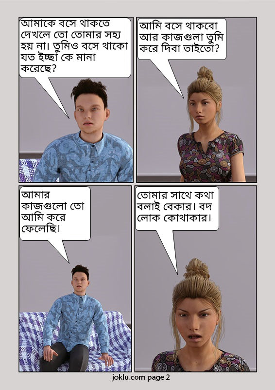 Perfect couple Bengali comics page 2