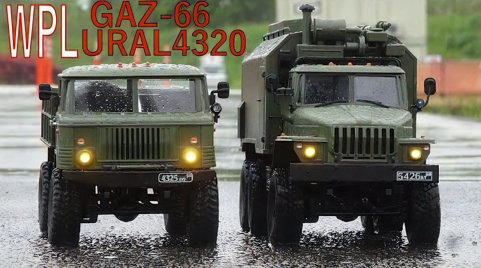 扶桑重工「WPL GAZ-66 (B24) & URAL-4320 (B36)ミリタリートラック」を 