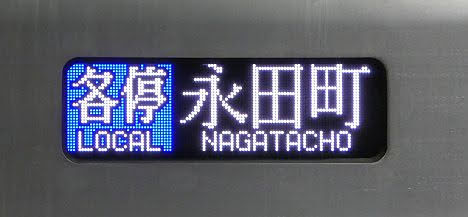 東急田園都市線　各停　永田町行き4　東京メトロ08系