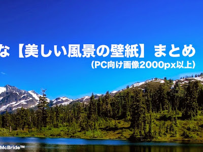 [10000ダウンロード済み√] 綺麗な景色 壁紙 無料 221912-綺麗な景色 壁紙 無料