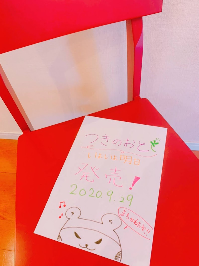 いよいよ明日発売日です！