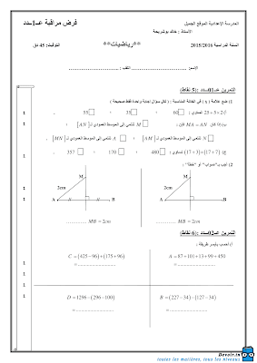 تحميل فرض مراقبة رياضيات سنة سابعة أساسي مع الاصلاح pdf  Math 7, رياضيات سنة 7 مسار التميز, تمارين رياضيات سنة سابعة مع الإصلاح موقع مسار التميز