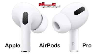 مواصفات و مميزات سماعات الأذن آبل Apple AirPods Pro مواصفات سماعات الأذن آبل أيربودز برو Apple AirPods Pro  عالم الهواتف الذكية