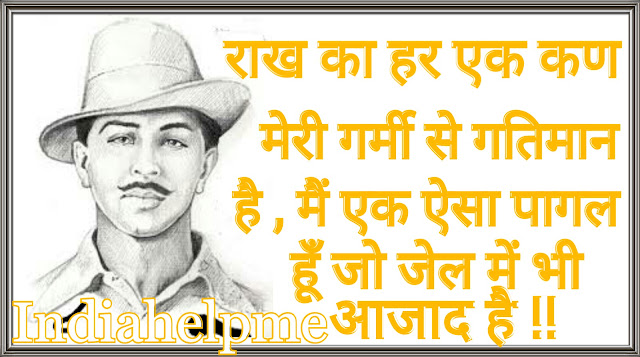 Bhagat Singh quotes in hindi