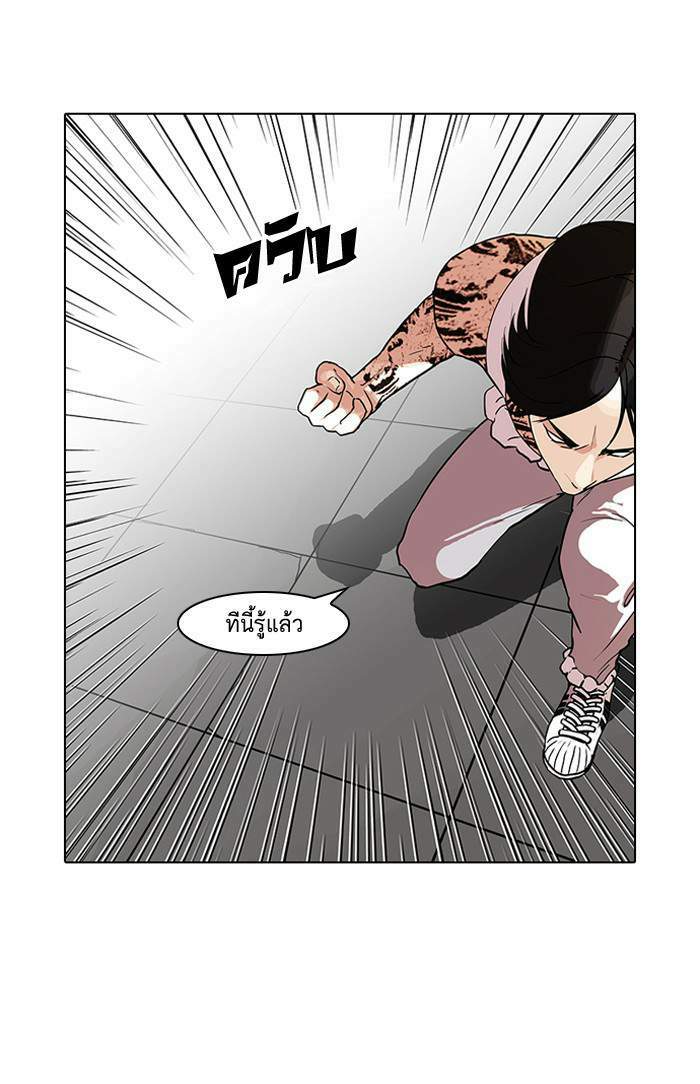 Lookism ตอนที่ 79