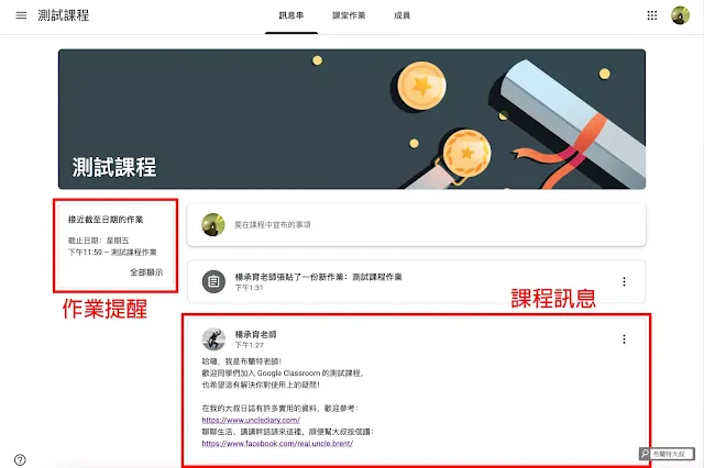 學生如何使用 Google Classroom - 不管什麼時候加入課程，都能閱讀完整課程訊息