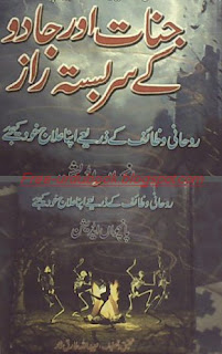 Jinaat Aur Jadoo K Sarbasta Raz Book