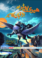 Harry Potter Aur Azkaban Ka Aseer Download by J.K. Rowling Urdu PDF