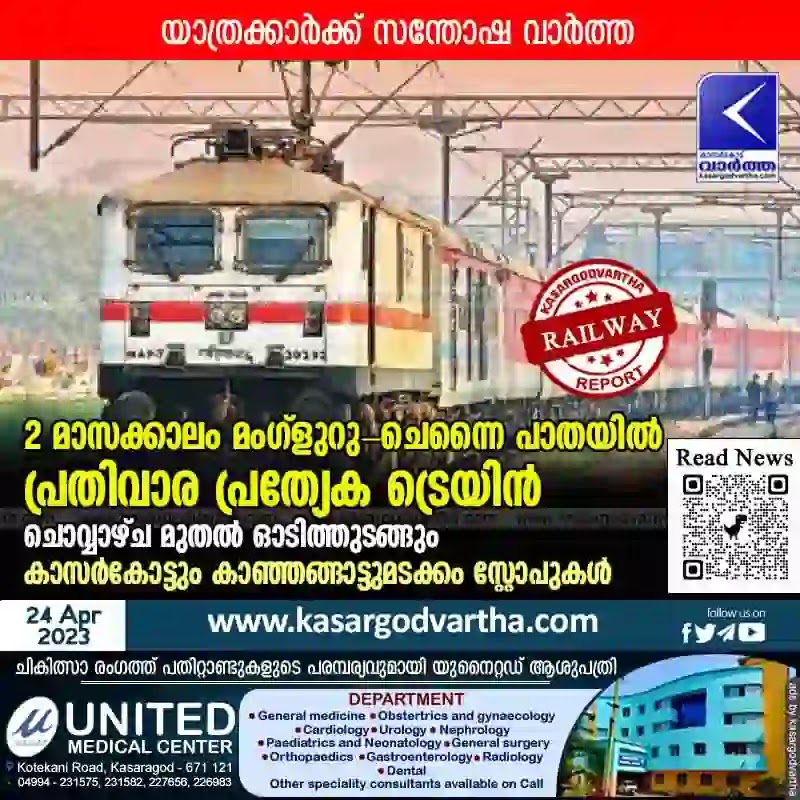 Kasaragod, Kerala, News, Train, Chennai, Mangaluru, Passengers, Railway, Southern Railway Announces Summer Special Trains Between Chennai and Mangaluru.
