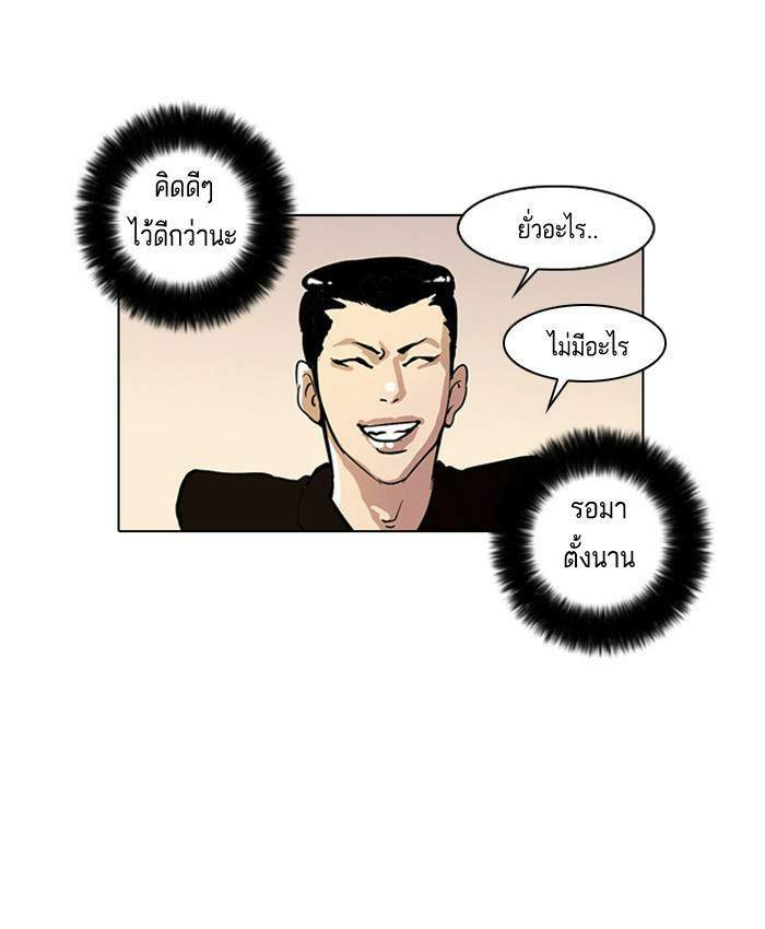 Lookism ตอนที่ 16