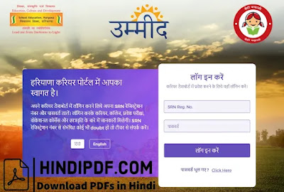 umeedcareerportal-com-umeed-career-portal haryana