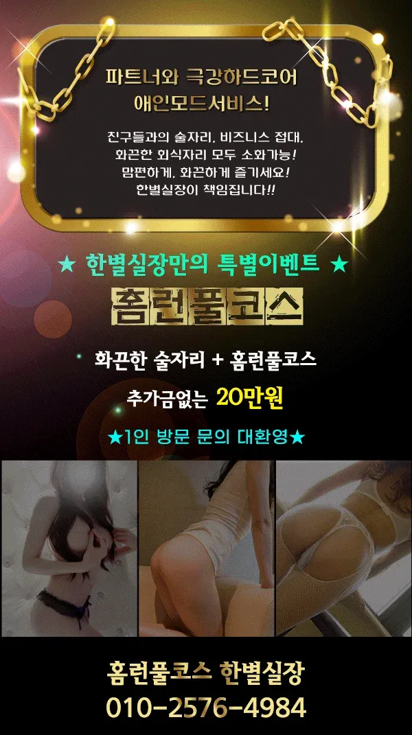 서울 오피 풀클럽 가락별밤 한별실장