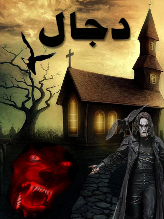 Dajjal Urdu Horror Thriller Novel by Aleem ul Haq Haqi