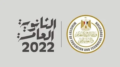 نتيجة الثانوية العامة 2023