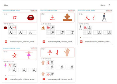 [持續更新 - 共15套] Mama Love Print 自製工作紙 - 中文部首和配詞工作紙  Kindergarten Chinese Worksheet Free Download