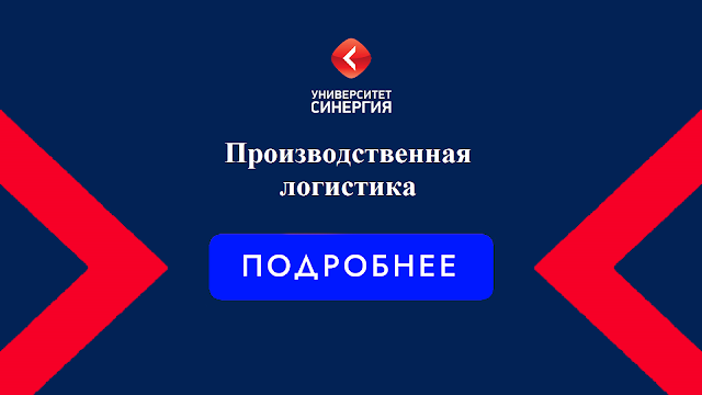 Производственная логистика